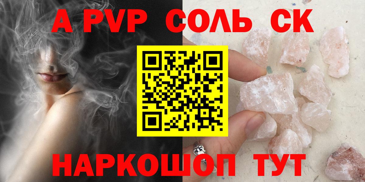 магазин продажи наркотиков  Alfa_PVP  Вход с VPN  Альфа ПВП VHQ  А ПВП СК  Дмитров 