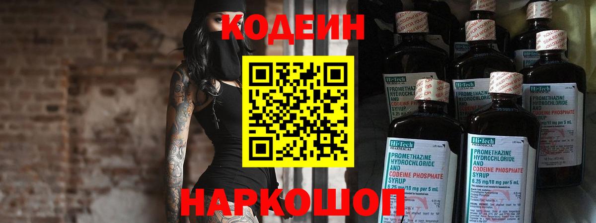 Кодеиновый сироп Lean напиток Lean (лин) Дмитров