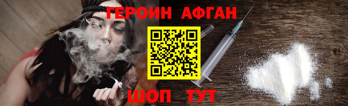 ГЕРОИН афганец  Вход с VPN  Героин  Дмитров 