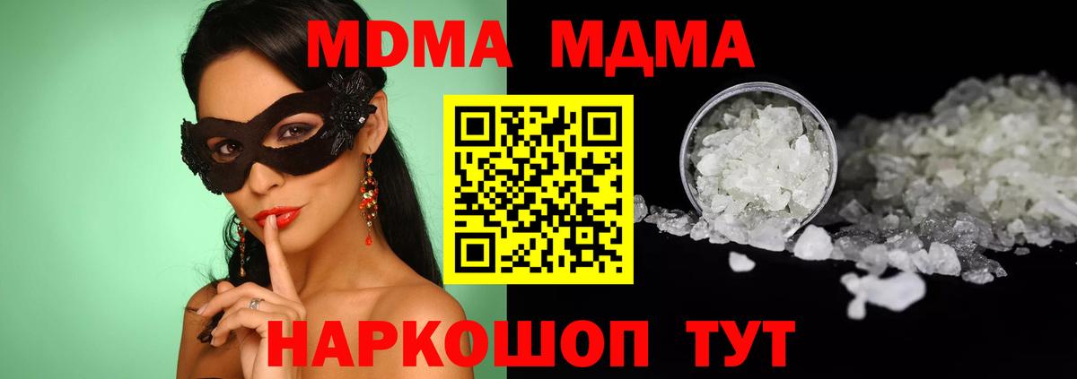 MDMA кристаллы Дмитров