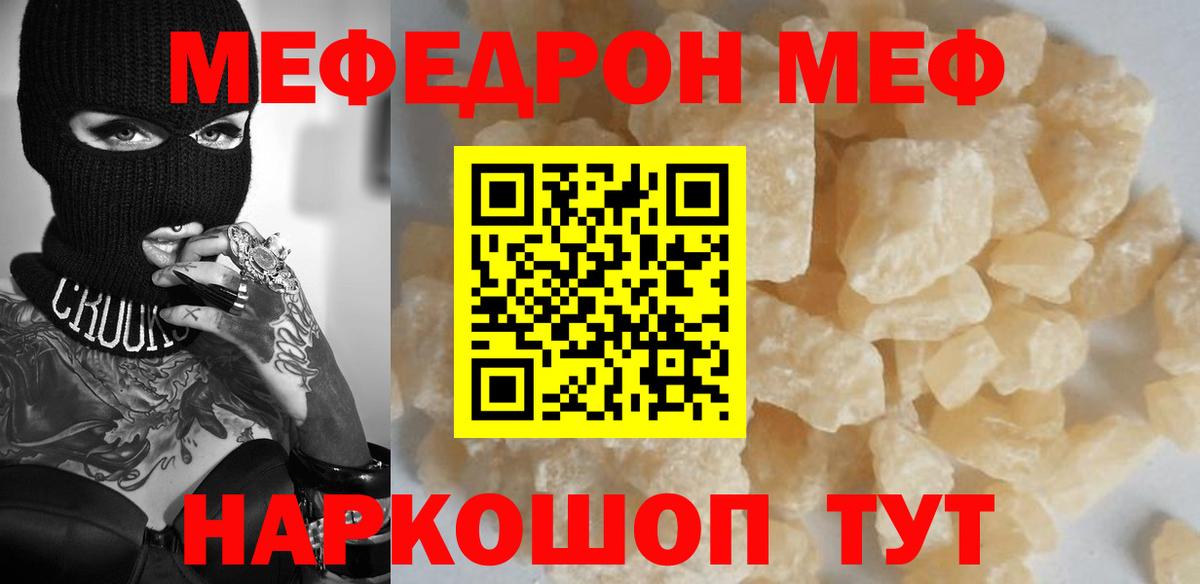 МЯУ-МЯУ 4 MMC  Меф 4 MMC  даркнет сайт  МЯУ-МЯУ  Дмитров  Вход с VPN 