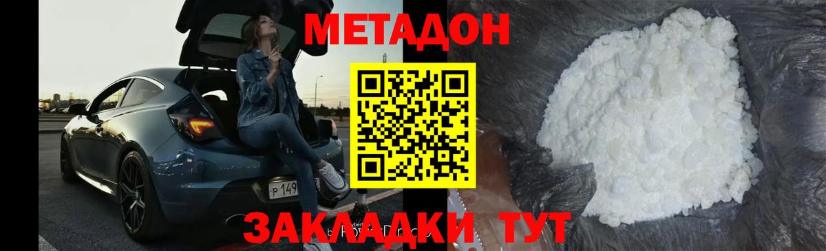 Дмитров  Метадон белоснежный  Вход с VPN  Метадон мёд 