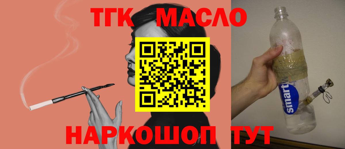 Дмитров  ТГК жижа  ТГК вейп с тгк  Вход с VPN 